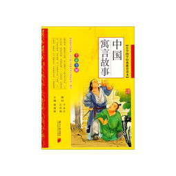 小學(xué)國(guó)學(xué)經(jīng)典故事,小學(xué)生國(guó)學(xué)經(jīng)典故事,國(guó)學(xué)經(jīng)典故事十篇小學(xué)