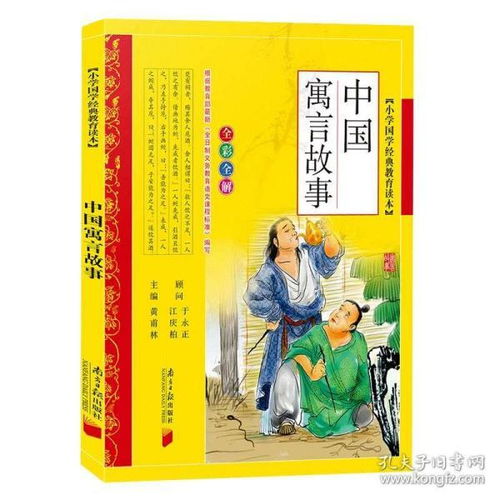 小學(xué)國(guó)學(xué)經(jīng)典故事