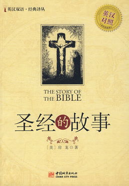 圣經(jīng)典故英語