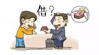 典故,借錢