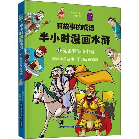 水滸傳的成語典故和主人公,水滸傳的成語典故有哪些,關(guān)于水滸傳人物的成語典故