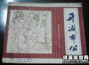 開誠(chéng)布公典故