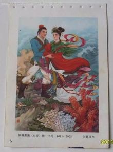 中國(guó)愛(ài)情典故