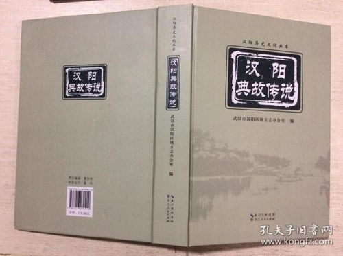 漢陽歷史典故