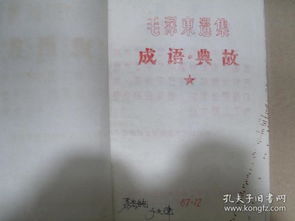 四字成語及典故,成語及典故50字,成語出處和典故及釋義
