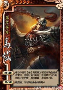 馬岱馬術典故