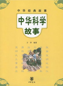 中國(guó)地理經(jīng)典故事