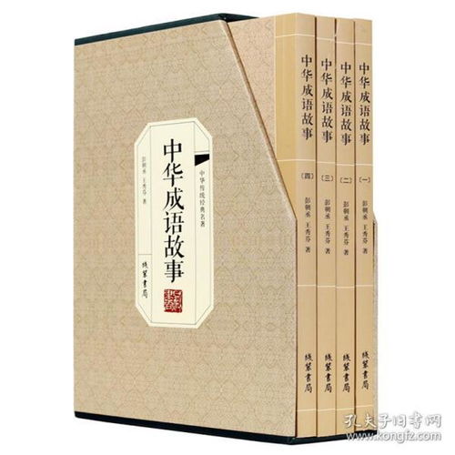 成語典故書籍
