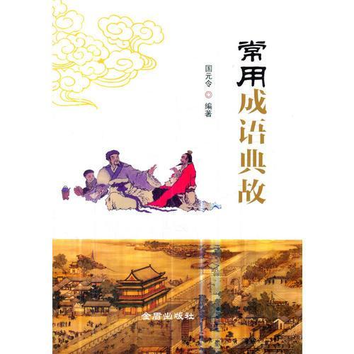 成語典故是什么意思?,春秋時期的成語典故及其意思,關(guān)于曹操的成語典故及意思