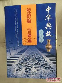 貿(mào)易典故