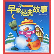 友愛的經典故事