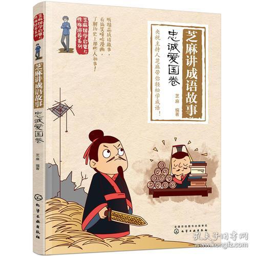 忠誠(chéng)典故