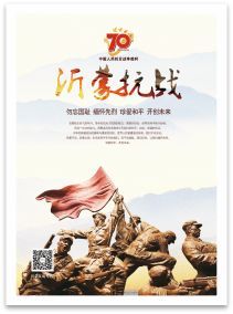 沂蒙山抗日的經典故事