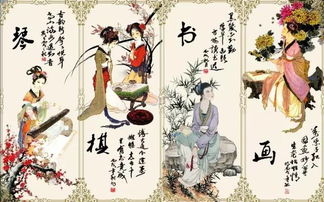 琴棋書畫的典故