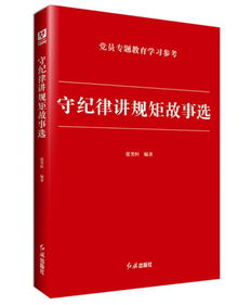 歷史上講規(guī)矩的典故,關(guān)于規(guī)矩的典故,遵守規(guī)矩的典故