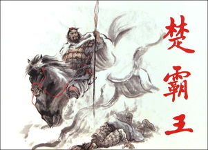 楚霸王陰陵失道的典故