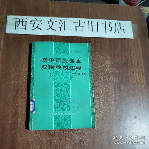 初中語文用典故的詩句,初中語文書電子版,初中語文教材目錄