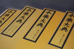 永樂,大典,故事