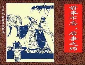 出自史記的典故