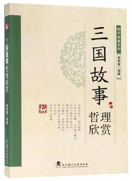三國典故與哲學(xué)論斷對應(yīng)錯誤的是,三國典故與哲學(xué)論斷對應(yīng)正確的是,下列選項(xiàng)中三國典故與哲學(xué)論斷