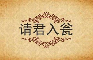 請(qǐng)君入甕典故