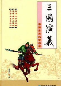 三國演義經(jīng)典典故對應(yīng)的主要人物,三國演義經(jīng)典典故縮寫,三國演義的經(jīng)典典故