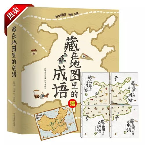 成語(yǔ)典故歷史