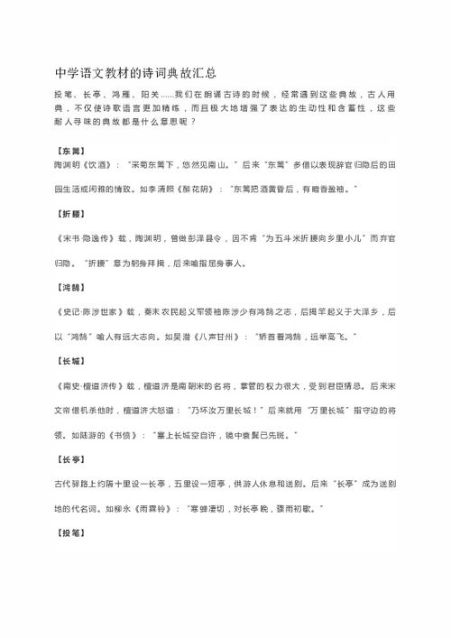 典故,初中語文