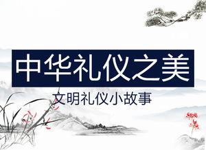 古代文明禮儀經(jīng)典故事,文明禮儀的經(jīng)典故事,我國(guó)文明禮儀的經(jīng)典故事