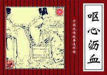 嘔心瀝血的典故,嘔心瀝血的典故出自哪位唐代詩人,嘔心瀝血的典故和我國(guó)唐代哪位詩人有關(guān)