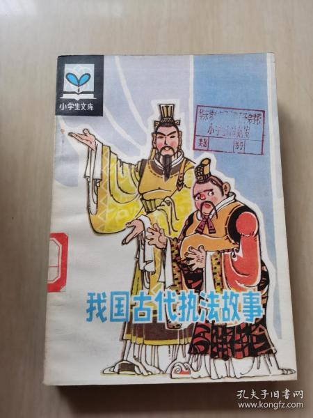 古代關(guān)于法律的典故,中國古代法律的特點(diǎn),著名的古代法律典故
