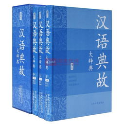 漢語典故大辭典pdf