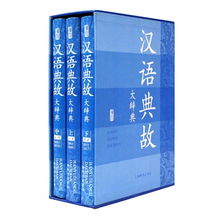 漢語,典故,大辭典,pdf