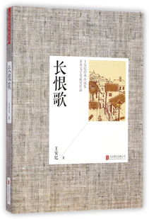 長恨歌,典故