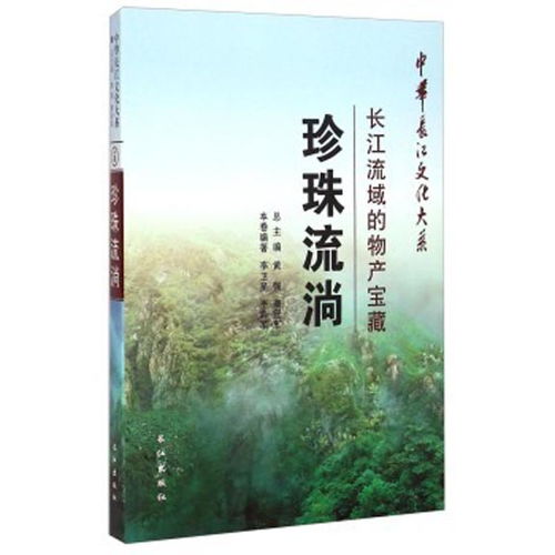長江的物產(chǎn)和典故