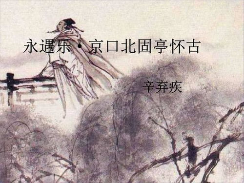 金戈鐵馬氣吞萬里如虎典故
