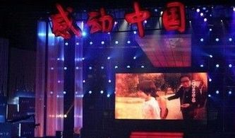 感動(dòng)中國頒獎(jiǎng)晚會(huì)策劃方案