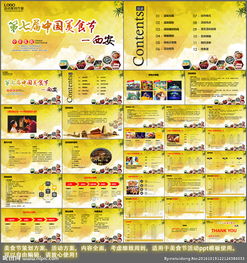 房地產(chǎn)美食節(jié)策劃方案ppt