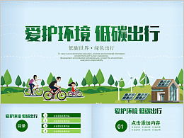 銀行公益環(huán)?；顒?dòng)策劃方案