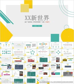 商場營銷活動(dòng)策劃方案ppt