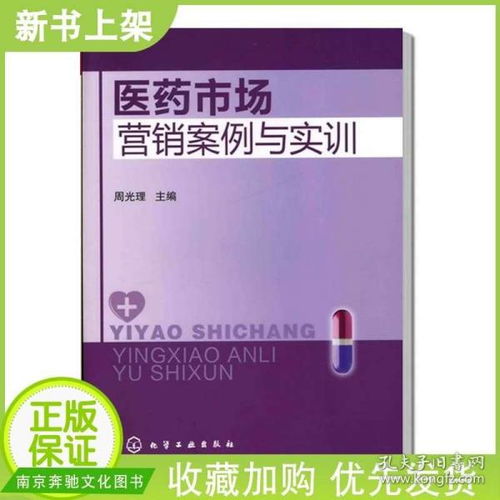 醫(yī)藥市場(chǎng)營(yíng)銷策劃方案