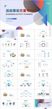 會銷活動策劃方案ppt