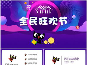 天貓的廣告活動策劃方案