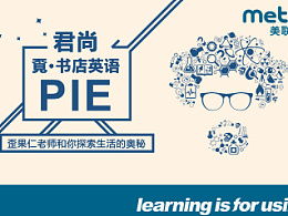 英語角活動策劃方案