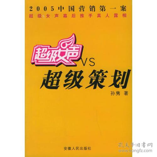 超級(jí)女聲策劃方案