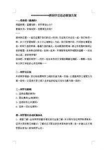 活動方案策劃樣本