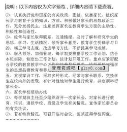 家長學(xué)校活動策劃方案