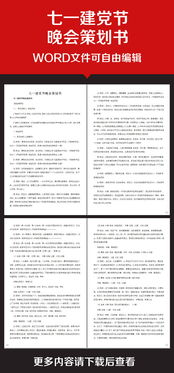 晚會(huì)方案策劃書模板
