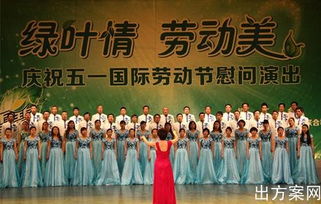 大學(xué)五一晚會(huì)策劃方案