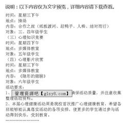 125心理健康周活動策劃方案